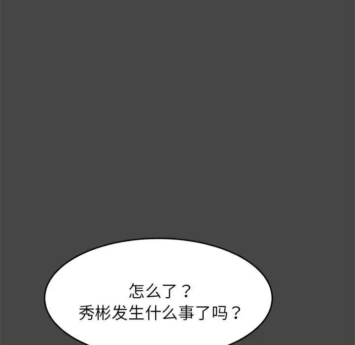 老师的课外教学 第16話 第32页