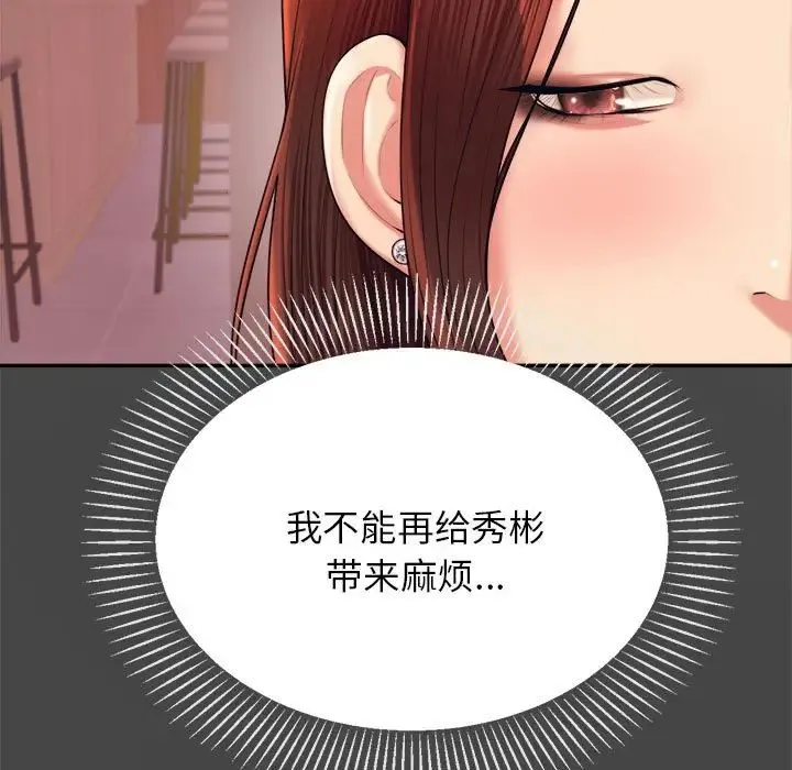 老师的课外教学 第16話 第60页