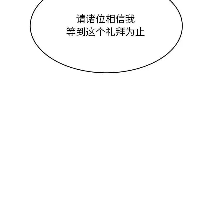 老师的课外教学 第40話 第143页