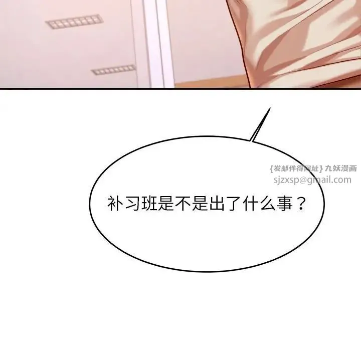 老师的课外教学 第40話 第128页