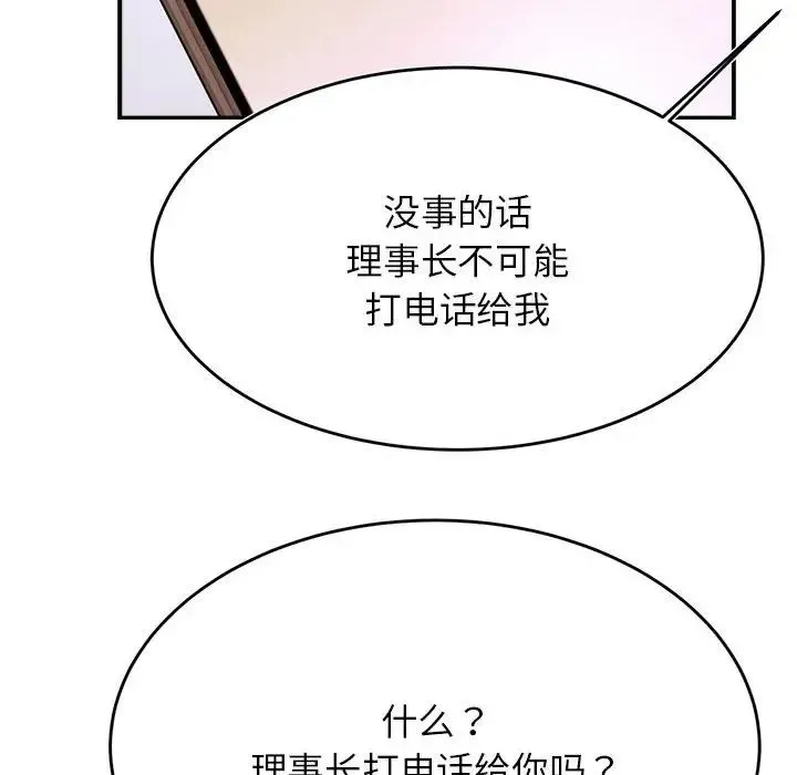 老师的课外教学 第40話 第133页