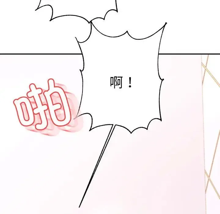 老师的课外教学 第40話 第46页