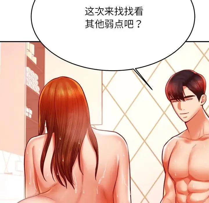老师的课外教学 第40話 第55页