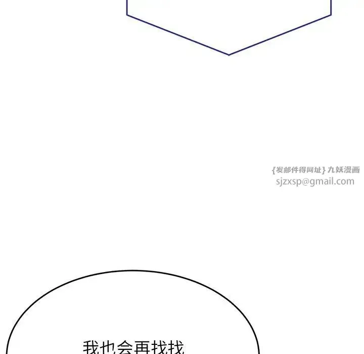老师的课外教学 第40話 第160页