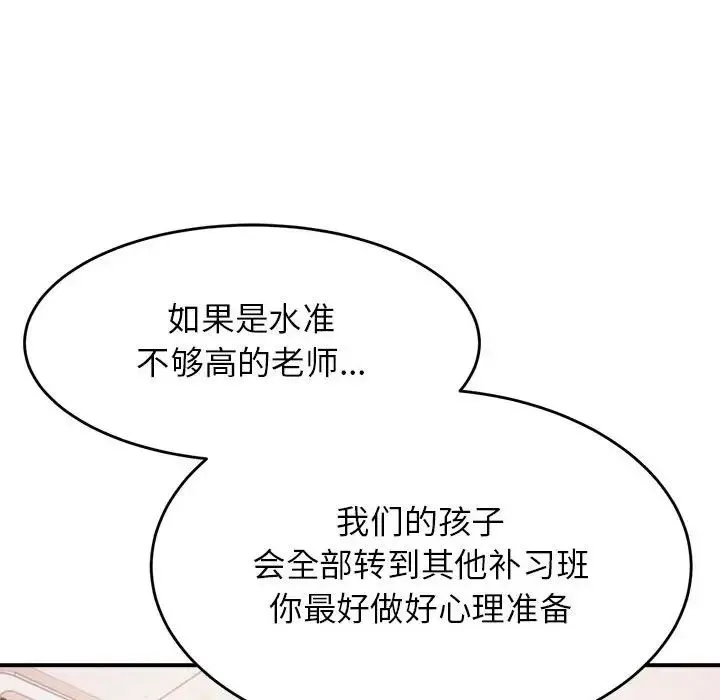 老师的课外教学 第40話 第144页