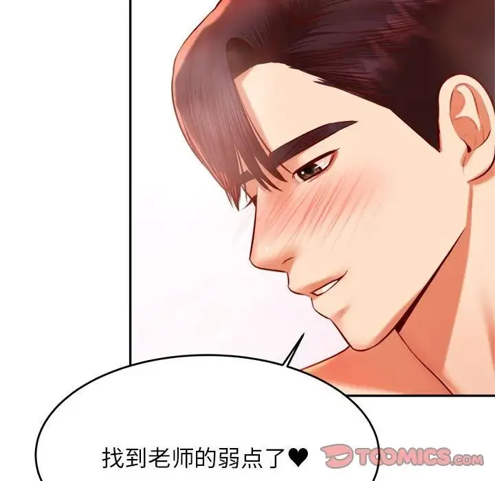 老师的课外教学 第40話 第51页