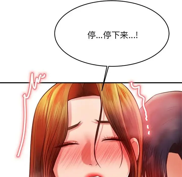 老师的课外教学 第40話 第43页