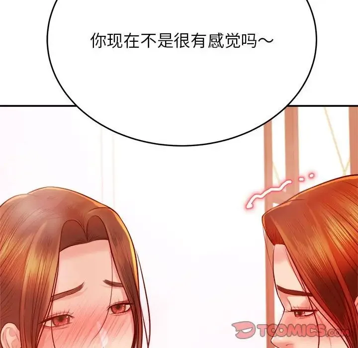老师的课外教学 第40話 第69页