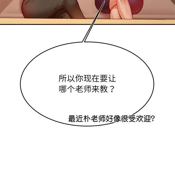 老师的课外教学 第40話 第140页