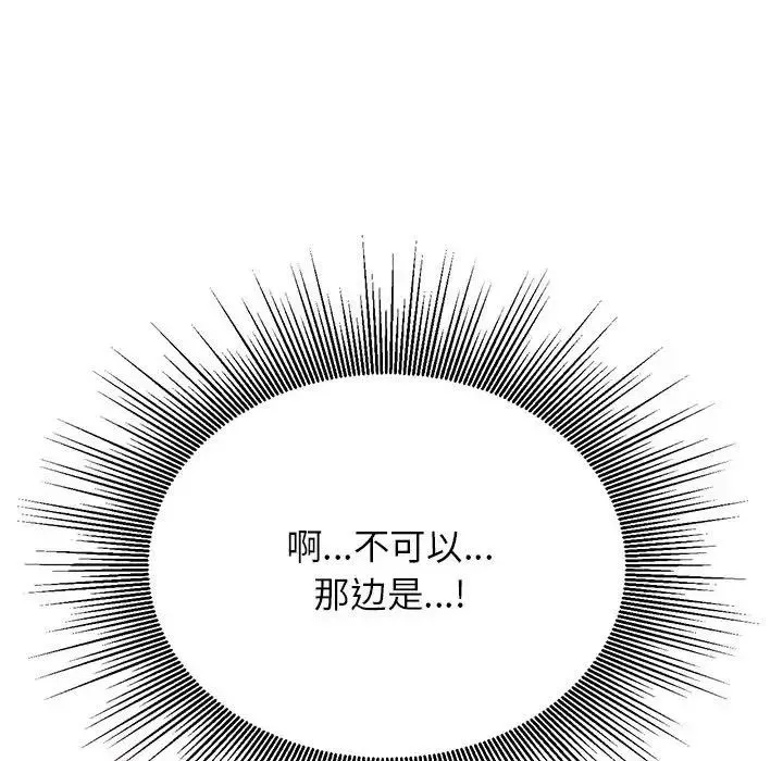 老师的课外教学 第40話 第36页