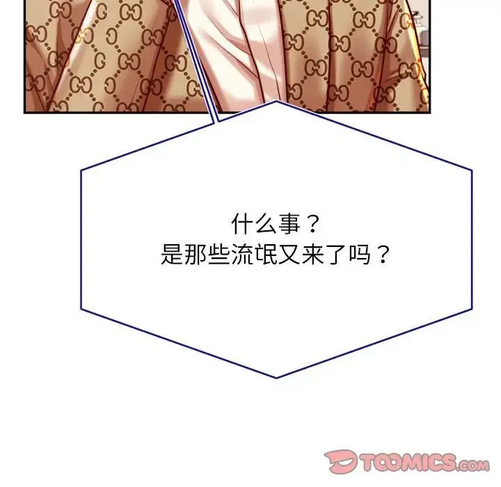 老师的课外教学 第40話 第135页