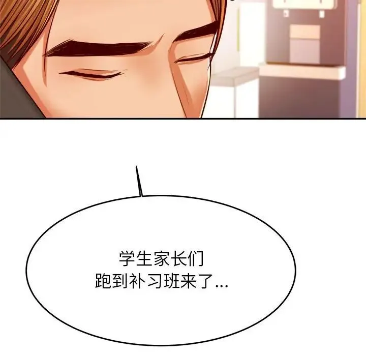 老师的课外教学 第40話 第137页