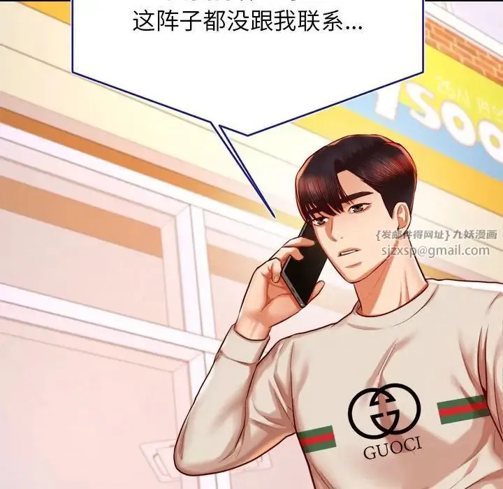 老师的课外教学 第40話 第127页