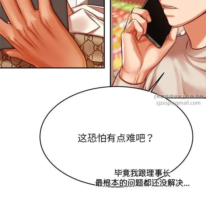 老师的课外教学 第40話 第154页