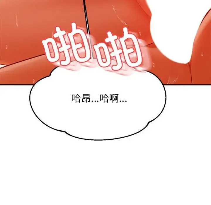 老师的课外教学 第40話 第80页