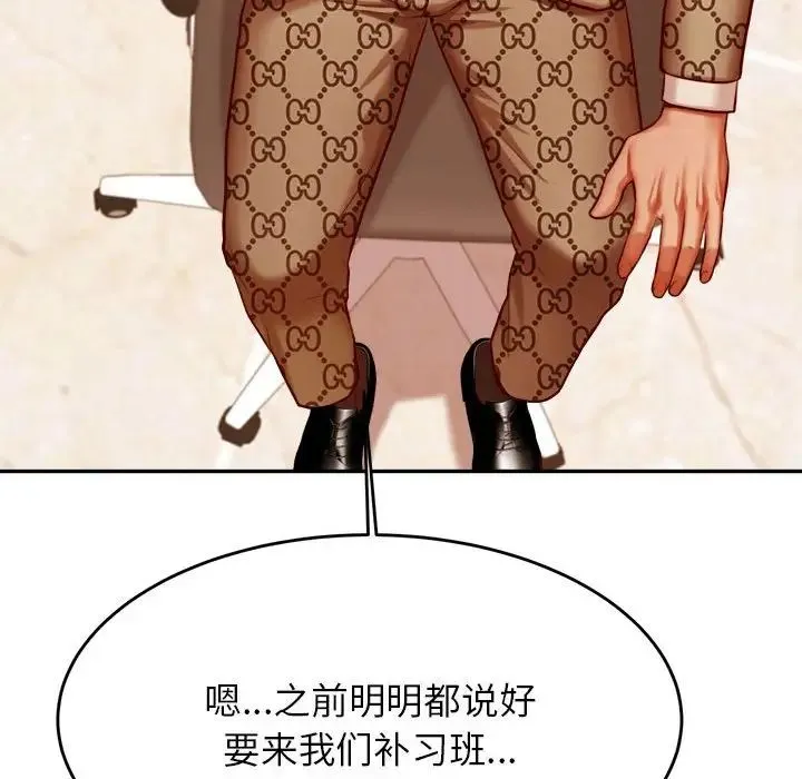 老师的课外教学 第40話 第149页