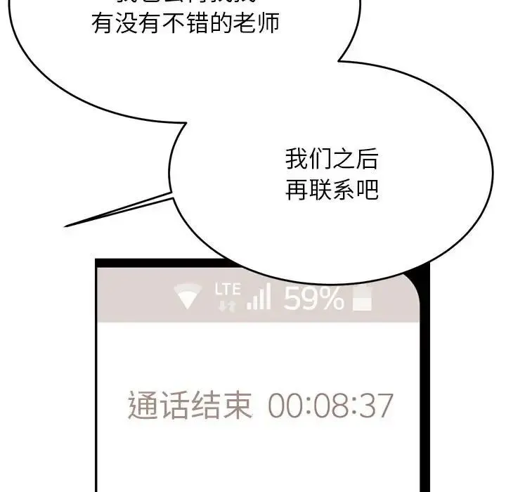 老师的课外教学 第40話 第161页