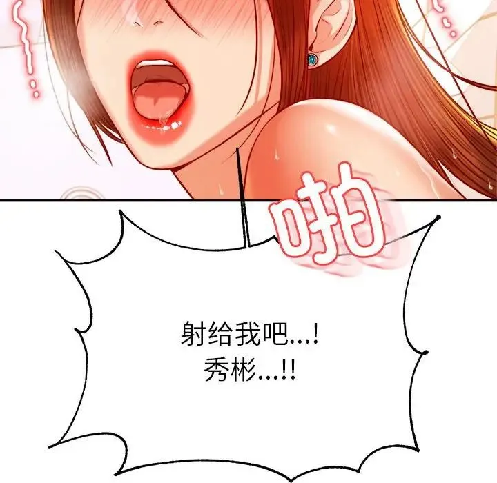 老师的课外教学 第40話 第83页