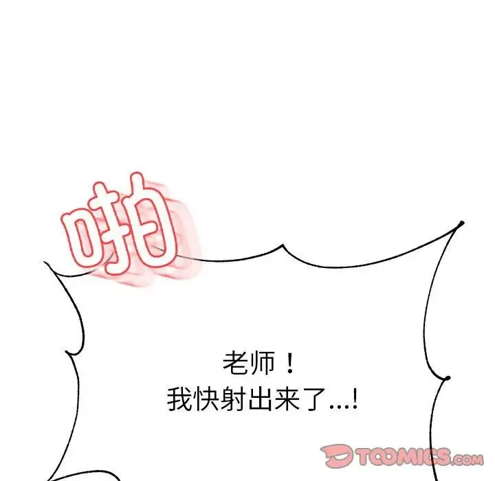 老师的课外教学 第40話 第81页