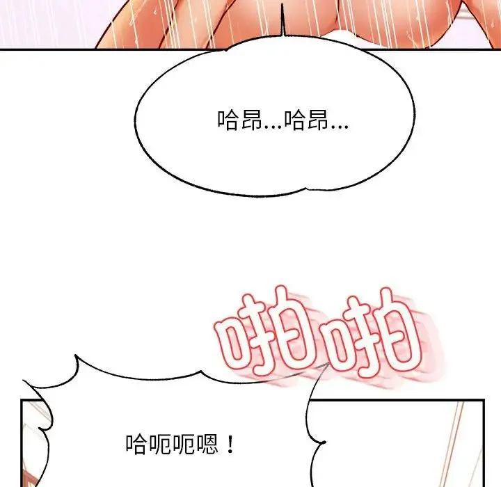 老师的课外教学 第40話 第60页