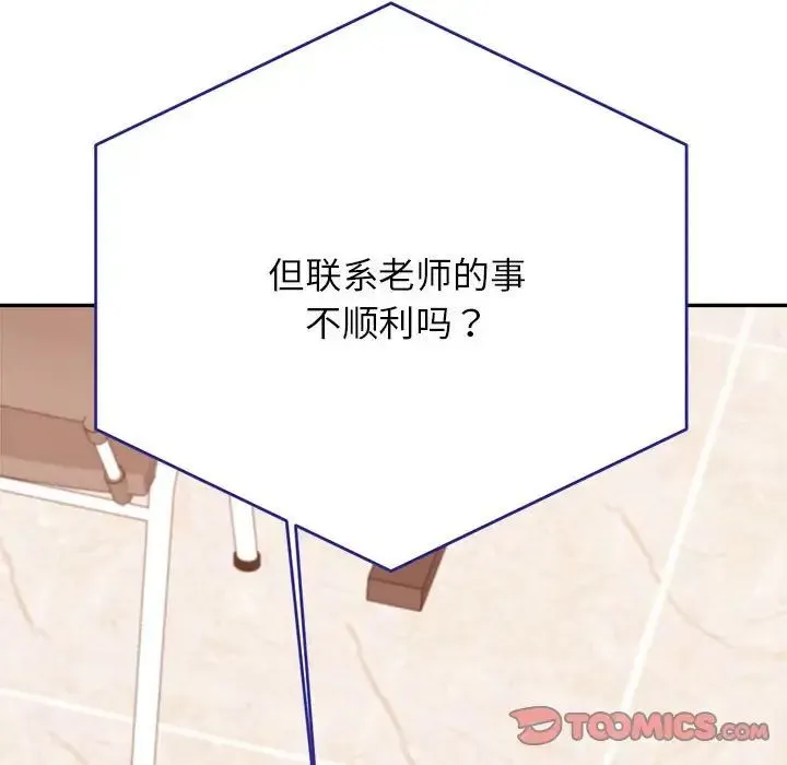老师的课外教学 第40話 第147页