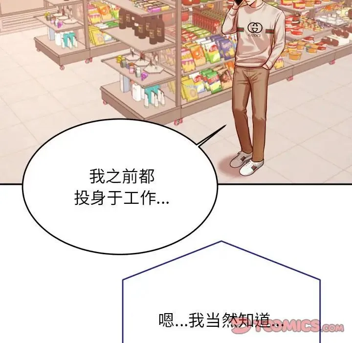 老师的课外教学 第40話 第159页