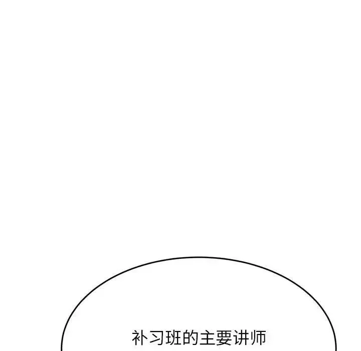 老师的课外教学 第40話 第138页