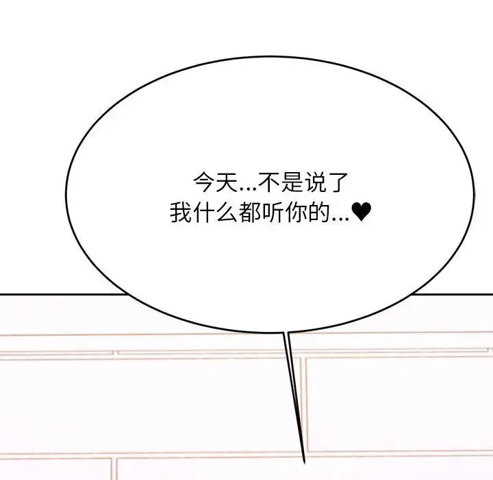 老师的课外教学 第40話 第100页