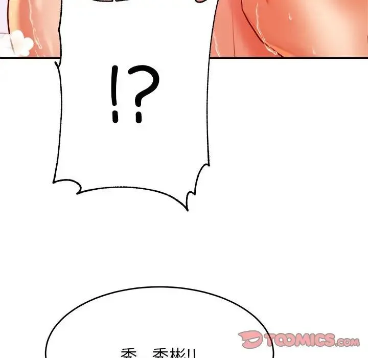 老师的课外教学 第40話 第63页