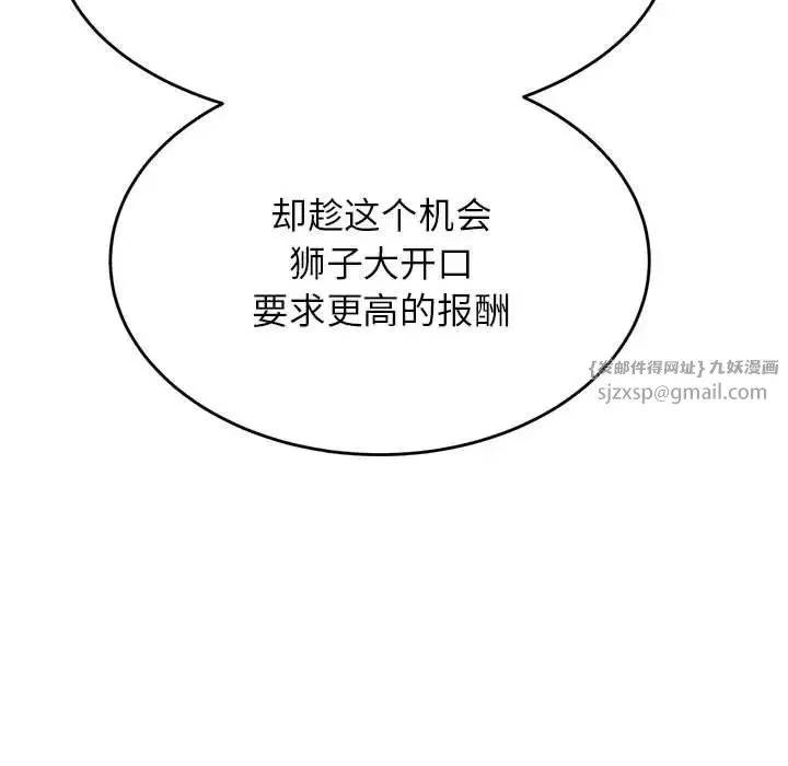 老师的课外教学 第40話 第150页