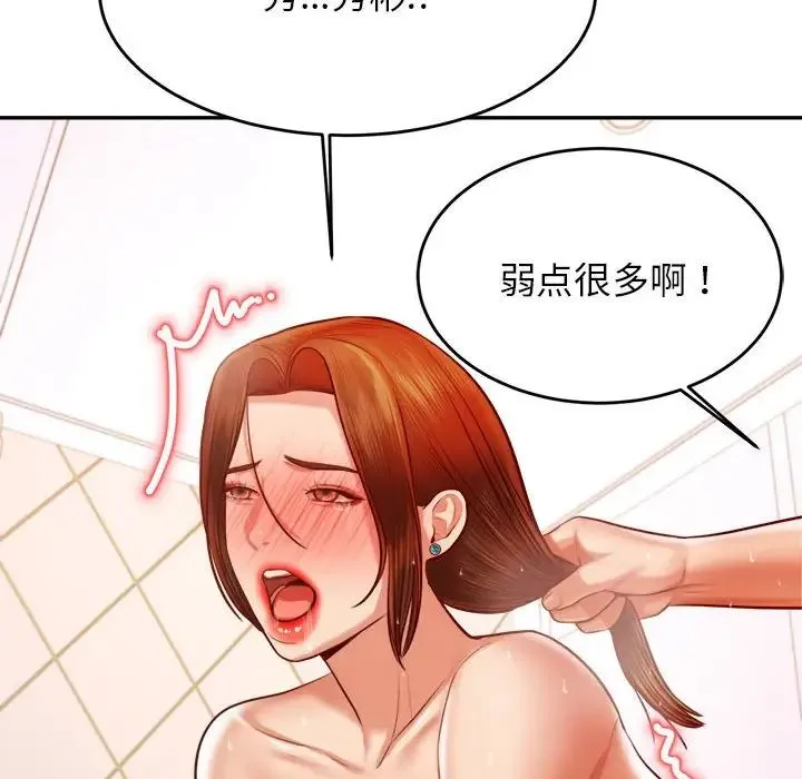 老师的课外教学 第40話 第64页