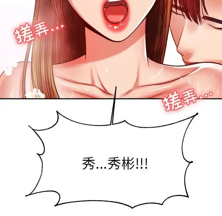 老师的课外教学 第40話 第44页