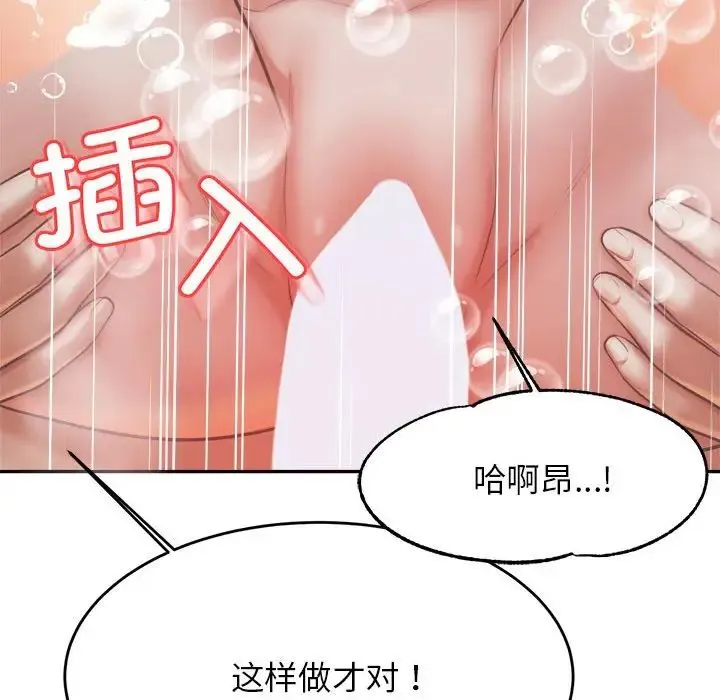 老师的课外教学 第40話 第23页