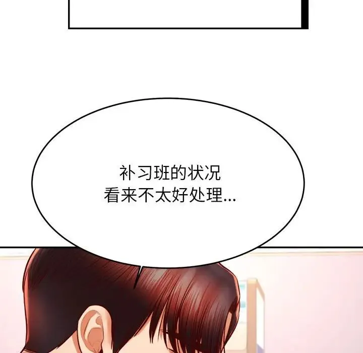 老师的课外教学 第40話 第162页