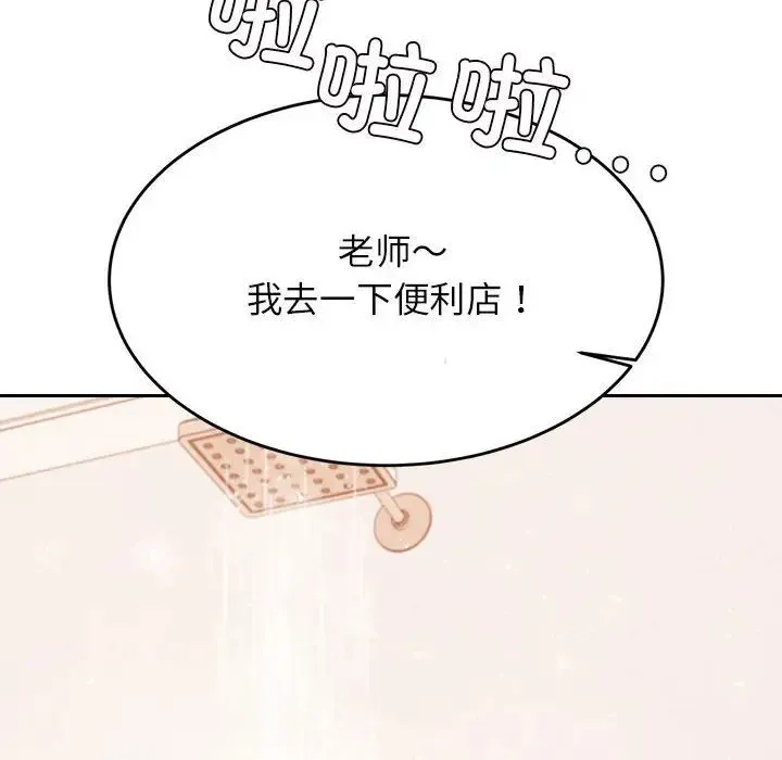老师的课外教学 第40話 第115页