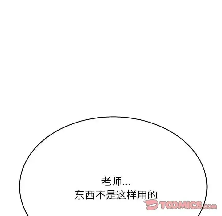 老师的课外教学 第40話 第21页