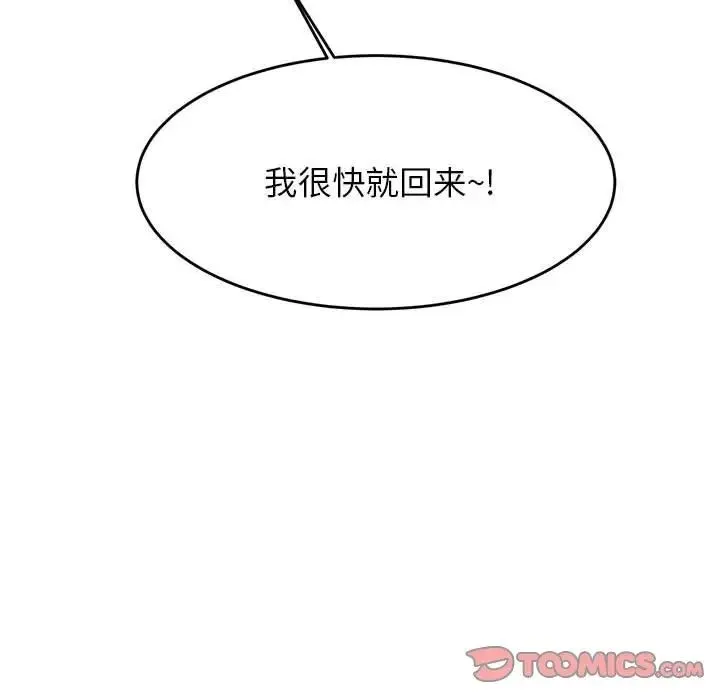老师的课外教学 第40話 第123页