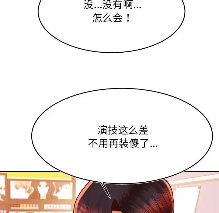 老师的课外教学 第40話 第131页