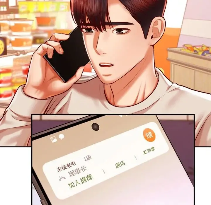 老师的课外教学 第40話 第132页