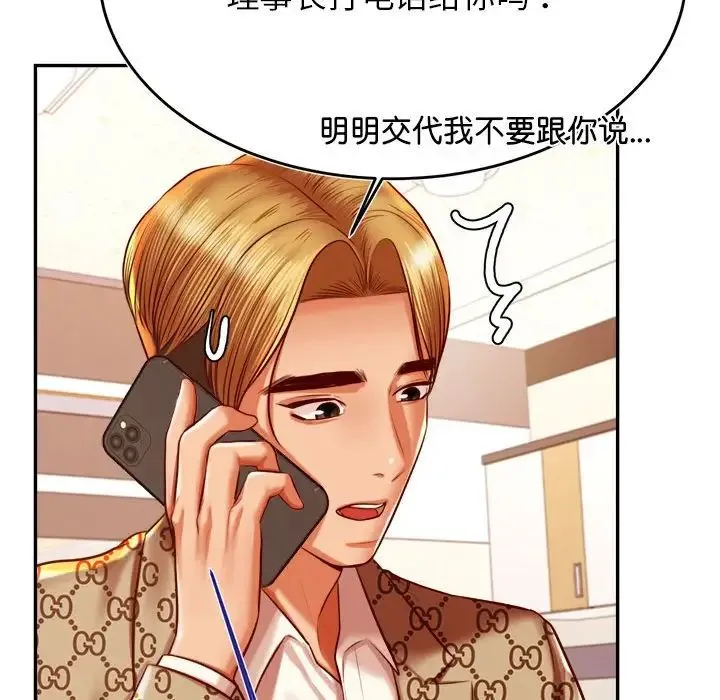 老师的课外教学 第40話 第134页