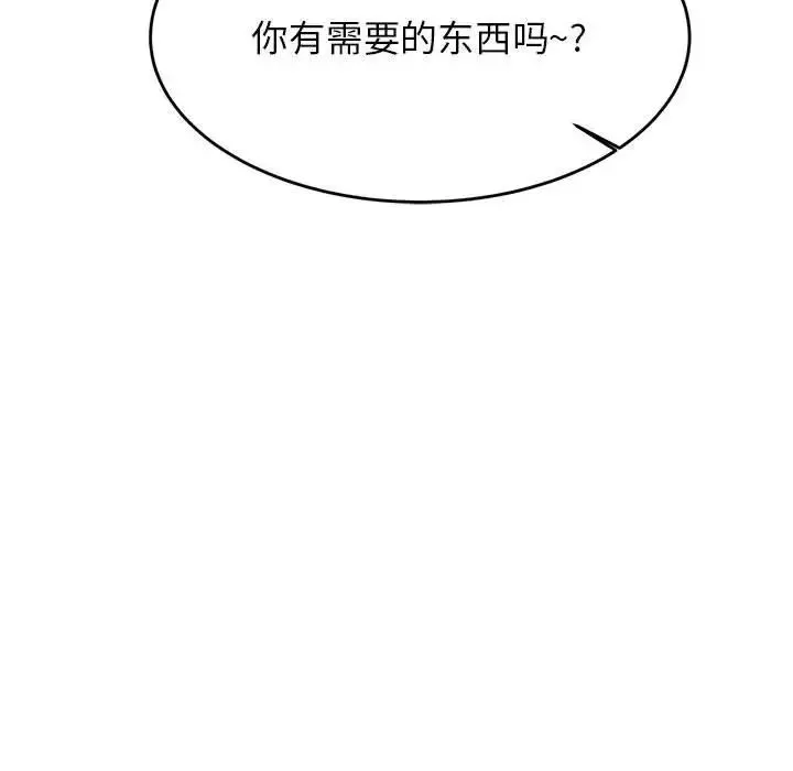 老师的课外教学 第40話 第118页
