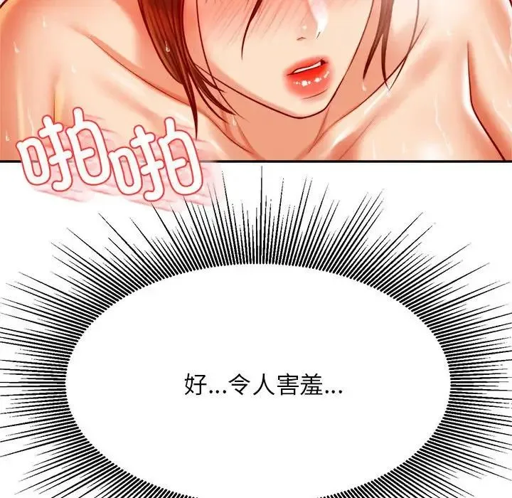 老师的课外教学 第40話 第72页