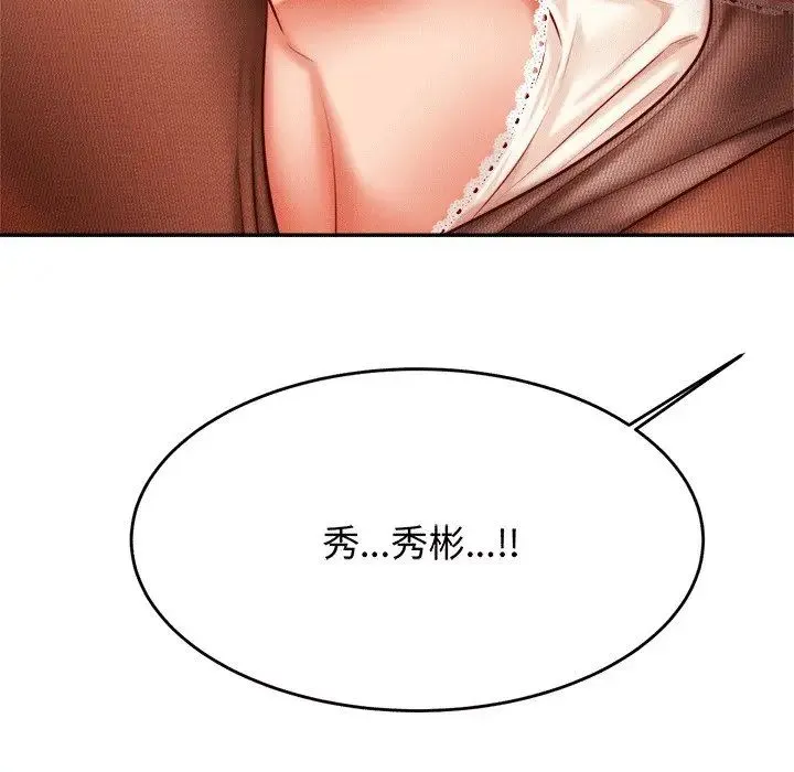老师的课外教学 第30話 第90页