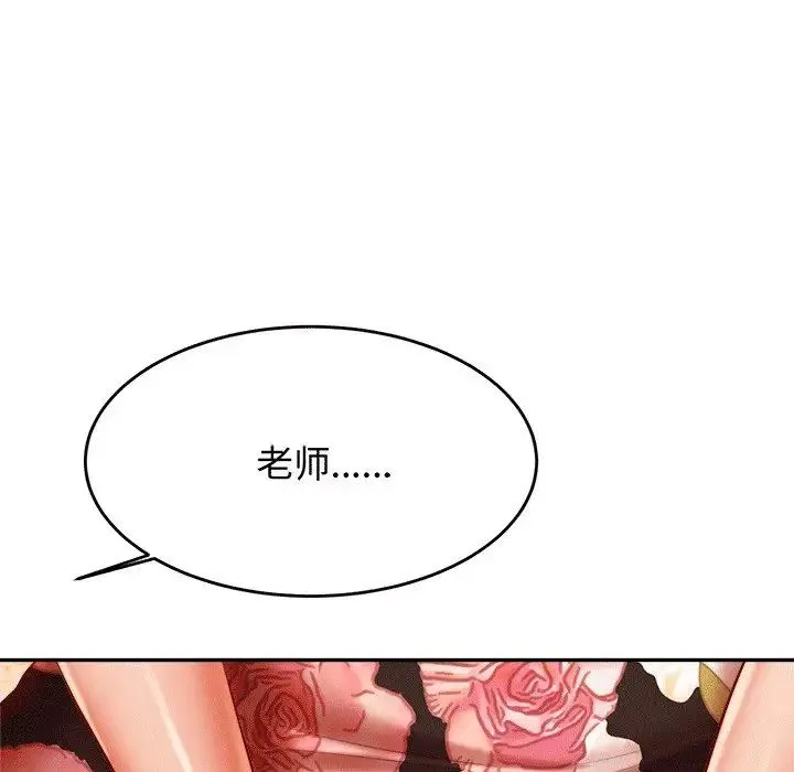 老师的课外教学 第30話 第81页
