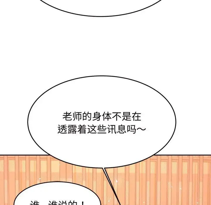 老师的课外教学 第30話 第34页