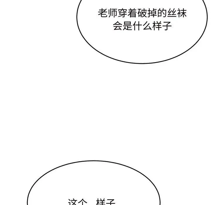 老师的课外教学 第30話 第77页