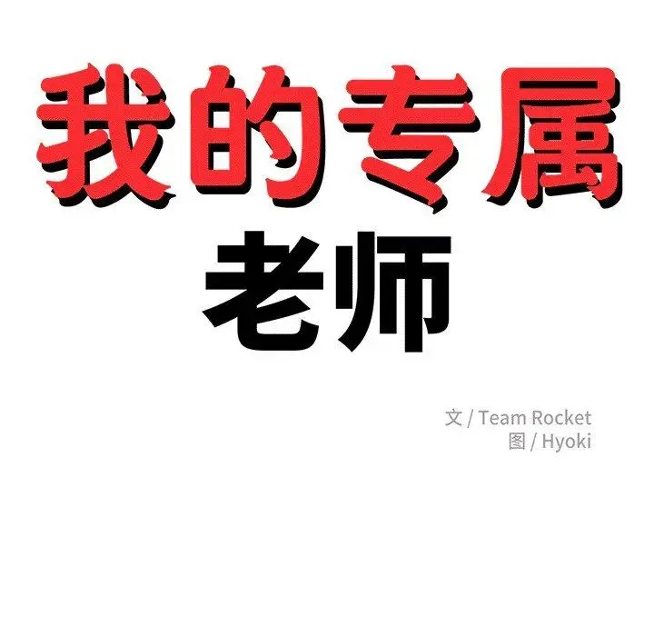 老师的课外教学 第30話 第17页