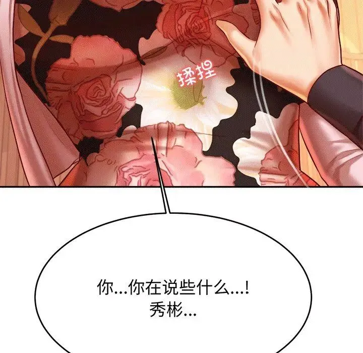 老师的课外教学 第30話 第33页