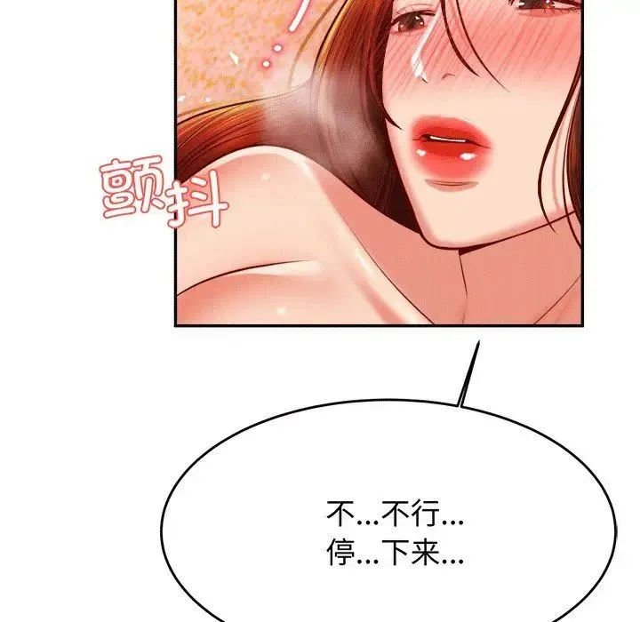 老师的课外教学 第30話 第97页