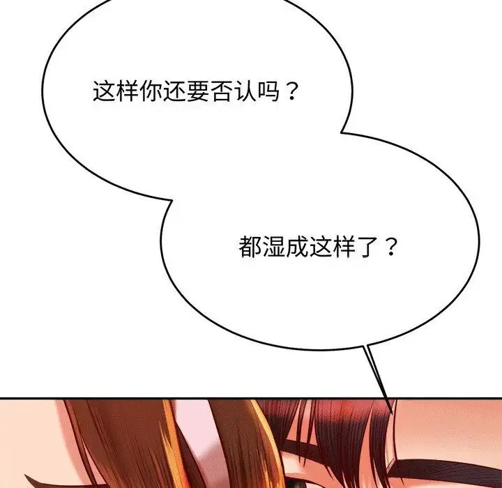 老师的课外教学 第30話 第39页